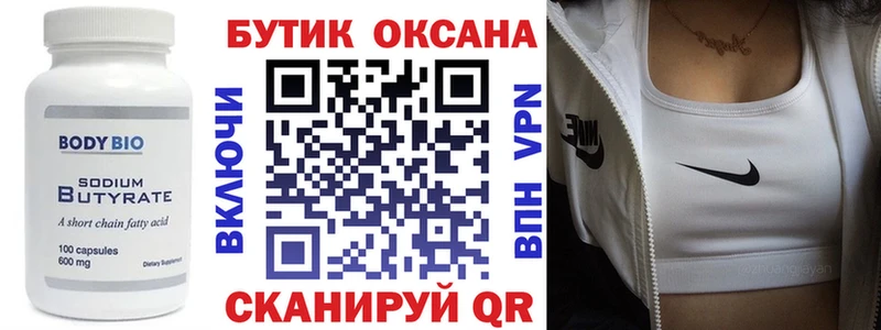 мега сайт  Аша  Бутират бутандиол 